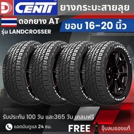 ยาง DCENTI (LANDCROSSER) AT ขอบ16-20นิ้ว | สำหรับ Ranger Everest Fortuner Pajero Mu-X อื่นๆ | ทนทาน 