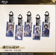 明日方舟 Arknights 通行證