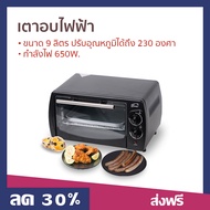 เตาอบไฟฟ้า MY HOME ขนาด 9 ลิตร ปรับอุณหภูมิได้ถึง 230 องศา กำลังไฟ 650W. OV-1800 - เตาอบ เตาอบขนาดเล