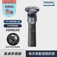 【Philips飛利浦】X5006 新X系列電鬍刀/刮鬍刀