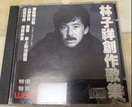 《高價收購》林子祥 創作歌集，CD唱片 卡式帶 黑膠唱片 lp  林子祥lp  林子祥CD  有意者請聯繫