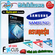 FOCUS ฟิล์มไฮโดรเจล Samsung Note20 Ultra / Note 20 / Note10 Plus / Note10 Lite / Note10 / Note9 / Note8 / Note5 / Note FE