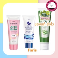 faris โฟม มีให้เลือก3 รุ่น  Faris organic Veil Cleansing Wash 120 g / faris super kollagen 3d collag