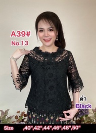 เสื้อลูกไม้ [A39] เสื้อแม่เจ้าสาว เสื้อลูกไม้ผู้ใหญ่ เสื้อใส่ออกงานทำบุญ เสื้องานบวชงานกฐิน