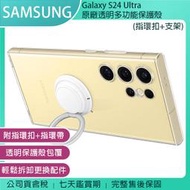 《公司貨含稅》SAMSUNG Galaxy S24 Ultra 原廠透明多功能保護殼(指環扣+支架+吊繩)(XS928)