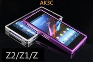 【AK3C】免螺絲 Z2 Z1 Z 鋁合金框 Sony Xperia L36h L39h 金屬邊框 金屬殼 送雙面保護貼