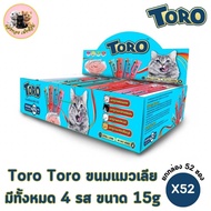สินค้าใหม่!! Toro โทโร่ ขนมครีมแมวเลีย 15gx52ซอง (แพ็คกล่อง) มี4รสชาติในแพ็คเดียว ขนมแมวเลีย