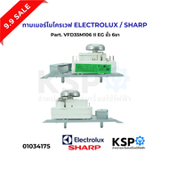 ทามเมอร์ ไมโครเวฟ ELECTROLUX / SHARP Part. VFD35M106 II EG ขั้ว 6 ขา อะไหล่ไมโครเวฟ