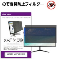 JAPANNEXT JN-IPS28U-HSPC6 [28インチ] のぞき見防止 プライバシー セキュリティーOAフィルター