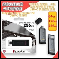 256GB DataTraveler 70 USB 3.2 Gen 1 Type-C 手指/隨身碟 - DT70/256GB【原裝正貨】