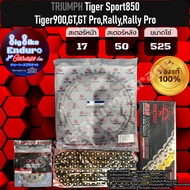 ชุดสเตอร์โซ่X-Ring 525ZSMX รุ่นTOP 124ข้อ Tiger850 Sport/Tiger900GTGT ProRallyRall Pro-JOMTHAIแท้ล้า