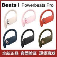 Beats Powerbeats Pro真無線藍牙耳機入耳式魔音運動蘋果耳麥適用