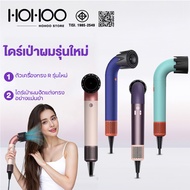 HOHOO 4-in-1 มัลติฟังก์ชัน High Speed Hair Dryer ไดร์เป่าผมความเร็วสูง ดูแลเส้นผมด้วยไอออนลบ ไม่ทำลา