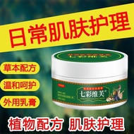 Unisex Private Care Ointment Private Parts Dry Quick Anti-Itch Anti-Itch Cream Sterilization Anti-It