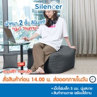 Silencer บีนแบค สตูล เม็ดโฟมอัดเเน่นพร้อมส่งจากโรงงานไทย [Beanbag bean bag บีนแบก บีนแบ็ก บีนแบ็ค เบาะนั่ง โซฟาเม็ดโฟม โซฟาญี่ปุ่น มูจิ muji]