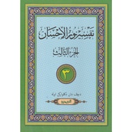 Tafsir Nur Ehsan Volume 3