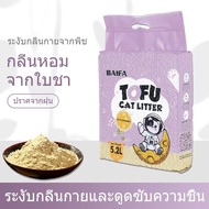 ทรายแมวเต้าหู้ / ทรายแมว TOFU CAT LITTER ทรายแมวผลิตจากพืช ขนาด5.2ลิตร