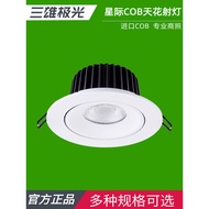 Sanxiong Aurora led Spotlight Shop Commercial Embedded Spotlight Clothing Store Spotlight Interstell