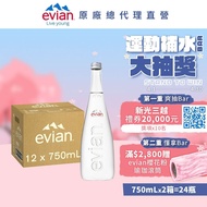 【evian依雲】 天然礦泉水(玻璃瓶750ml/12入)X2箱(免運費)