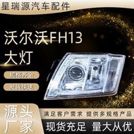 適用於fm fh460 500 540 重卡商用車fh13卡車前大燈