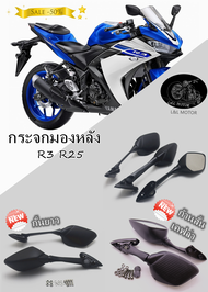 กระจกมองหลัง ทรงR3 กระจกมอเตอร์ไซค์ กระจกแต่ง R3 R25 ใส่กับAVD PCX NMAX XMAXที่มีฐานยึดกระจก ขาสั้น 