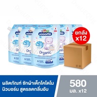 [ยกลัง] KODOMO น้ำยาซักผ้าเด็ก โคโดโม ออร์แกนิค โอลีฟ ออยล์ Organic Olive Oil สำหรับเด็กแรกเกิด 580 