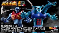 [預訂] HSC-60475 [超合金魂] 機械獸 GX-25R 鐮刀怪K7 & GX-26R 雙頭龍M2