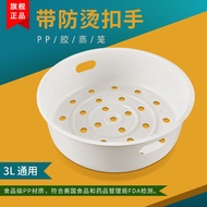 Suitable for Midea Rice Cooker Steamer 3L Rice Cooker Steaming Rack Steaming Grid 3 Liters Thickened