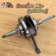 ข้อเหวี่ยงมีโอ Mio รหัส 5LW ใส่รถรุ่น FINO Mio Nouvo/SX/MX