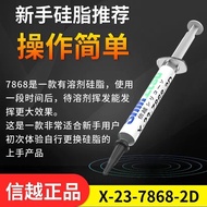 Xinyue 7921 Thermal Conductive Silicone Grease 7868 Thermal Conductive Paste Computer Notebook Graph