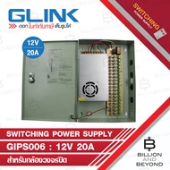 GLINK GIPS-006 / GIPS006 Switching Power Supply 12V 20A + BOX สำหรับใช้กับกล้องวงจรปิด BY BILLION AN