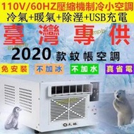110v冷氣機 冷氣空調 移動式冷氣 壓縮機製冷 空調扇 冷風機小空調 迷你製冷製冷暖宿舍家用便攜式