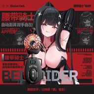 New IC Club Co-Branded Belt Knight Masturbation Cup Male APP High-end Version Smart 9 Mode Vibrating