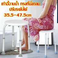 TOS302-เก้าอี้อาบน้ำ อะลูมิเนียม ทรงกลม ปรับระดับได้