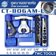 DSZH 806A ชุดบานแฟร์ ลูกเบี้ยว 2 - 6 หุน พร้อมคัตเตอร์ เครื่องมือช่างแอร์ ชุดบานแป๊ป Flaring Tool Se