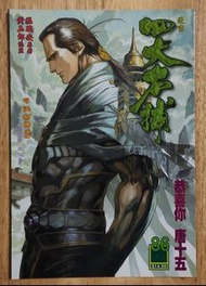 《四大名捕》第86期