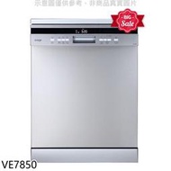 《可議價》Svago【VE7850】獨立式自動開門洗碗機(全省安裝)(登記送7-11商品卡1500元)