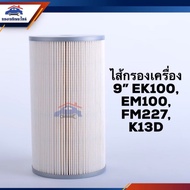 Oil Filter Engine 9 EK100 EM100 FM227 K13D FMO151 Flomax Brand
