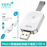 TOTU台灣官方 Apple Watch 全系列 TO USB 攜帶型磁吸無線充電器 鋅系列 拓途