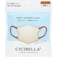 (荔枝角門市) 現貨 CICIBELLA 3D小顏立體口罩10個裝 (Old Lace)