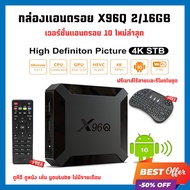 (ฟรีสมาร์ทคีย์บอร์ด )กล่องแอนดรอยด์ (Android Box) X96Q Android 10 Allwinner H313 รุ่นใหม่ล่าสุด ปี20