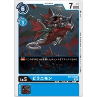 BT9-026 | Piranimon | Common | Digimon Card Single | Booster X Record | BT9 Blue