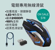 無線電競滑鼠 LED USB gaming mouse