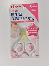 日本 Pigeon 貝親 新生兒 0個月 嬰兒指甲剪 剪刀