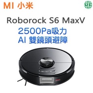 Roborock 石頭掃地機器人 S6 MaxV AI 雙鏡頭避障 可拖可掃【平行進口】