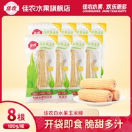 佳农白甜水果玉米棒 免煮开袋即食真空包装代餐玉米棒 180g*8根