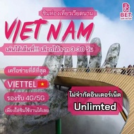ซิมการ์ดท่องเที่ยวเวียดนาม Vietnam Sim  เน็ตเต็มสปีดอินเตอร์เน็ตUnlimited ใช้งาน 1-15 วัน