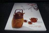 【博多二手書】金石茶道 上海工美二十周年慶典拍賣會 2015 鐵瓶 鐵壺 紫砂