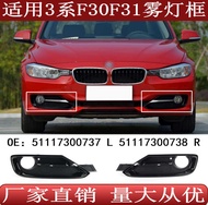 Suitable for BMW 3 Series F30F31 Fog Light Frame Fog Light Grille Trim51117300737 51117300738