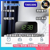 🌟全新行貨🌟飛利浦 - 數位鬧鐘收音機 | TAR3306 | Clock Radio | FM 電台 | FM 鬧鐘 | 收音機 | 時鐘 | 鬧鐘 | 電子數位調頻 | 數字廣播 | 睡眠定時器 